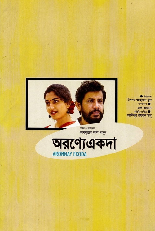 Movie poster for Aronnay Ekoda