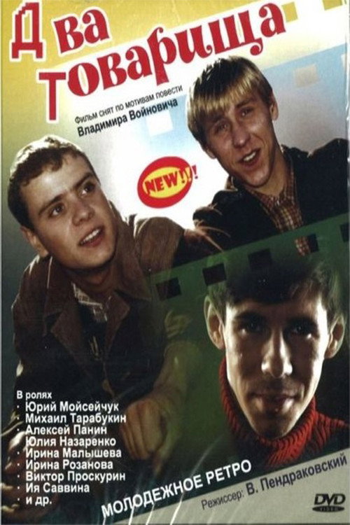 Movie poster for Two comrads (2000)
