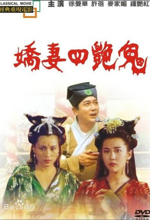 Movie poster for Four Beautiful Amorous Ghost (1994)