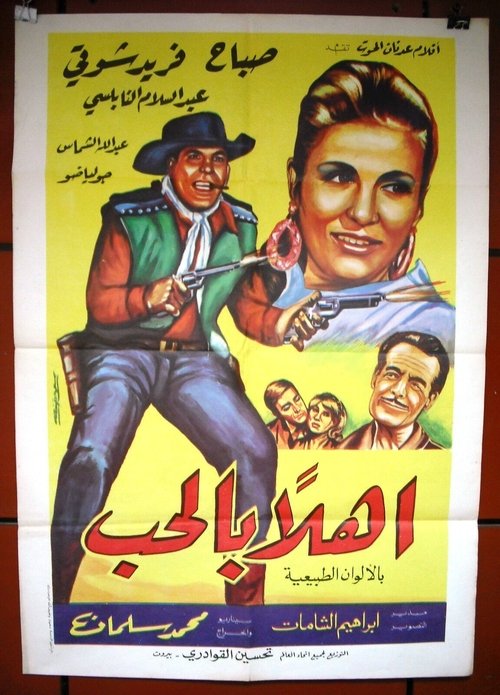 Movie poster for Welcome to Love (1968)