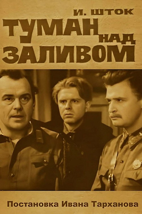 Movie poster for Fog Over the Bay (1970)