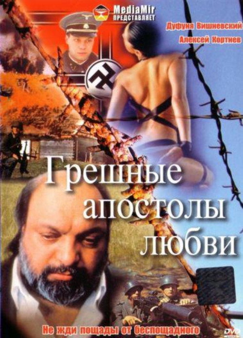 Movie poster for Sinful Apostles of Love (1995)