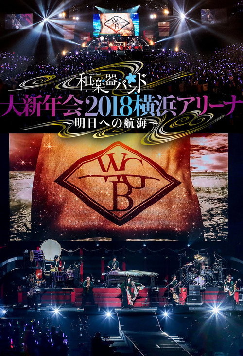 Movie poster for Wagakki Band: Dai Shinnenkai 2018 Yokohama Arena - Asu e no Kokai - (2018)