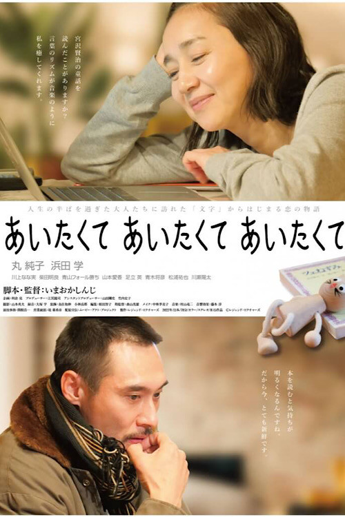 Aitakute Aitakute Aitakute poster