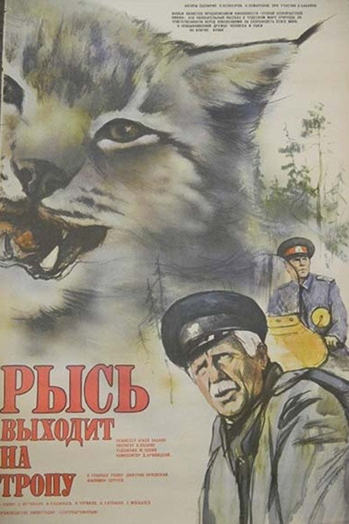 Movie poster for The Lynx Follows the Path (1982)