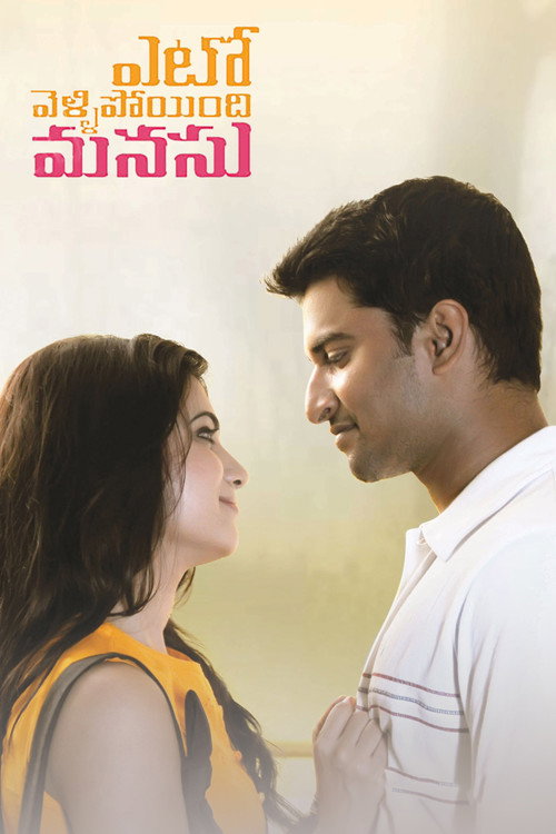 Movie poster for Yeto Vellipoyindhi Manasu (2012)