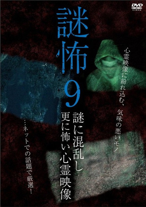 Movie poster for Mystery Horror 9: Ghost Videos Even Scarier in the Confusing Mystery (2018)