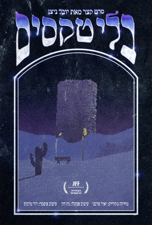 Movie poster for Without Fanfare