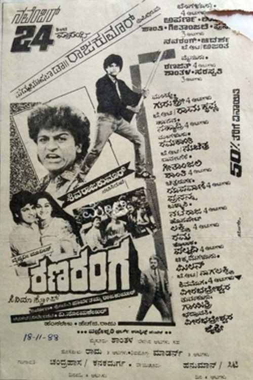 Movie poster for Ranaranga (1988)