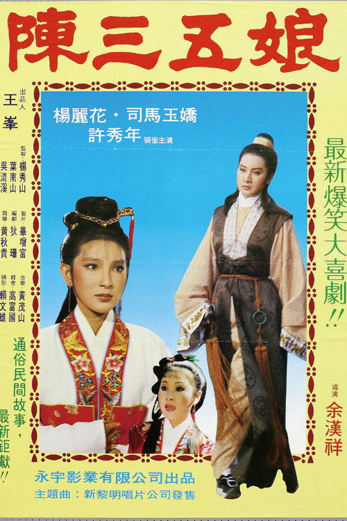 Movie poster for The Legend of the Romance of Litchi Mirror (1981)