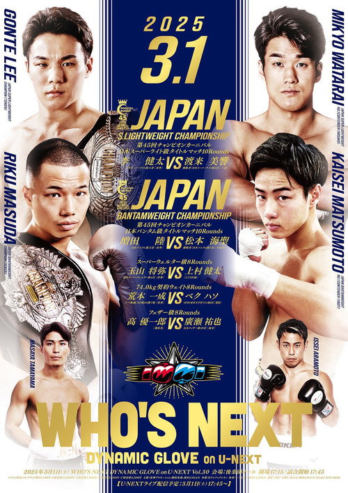 Movie poster for WHO'S NEXT DYNAMIC GLOVE BOXING vol.30 (2025)