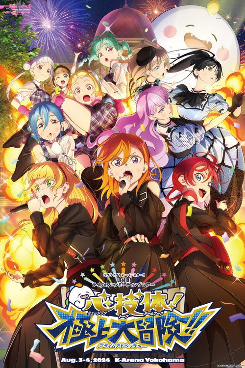 Movie poster for Love Live! Superstar!! Liella! Unit Live & Fan Meeting Tour: Music-Talk-Teamwork! Prime Adventure!! (2024)