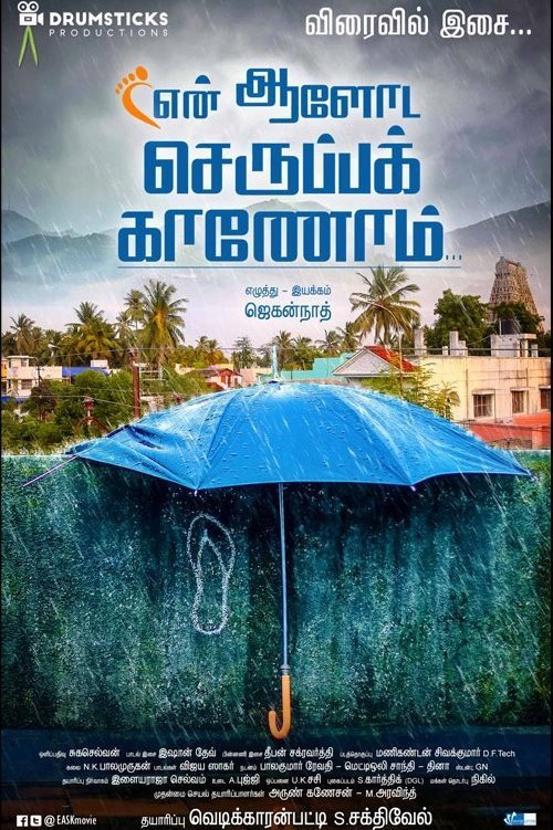 Movie poster for En Aaloda Seruppa Kaanom (2017)
