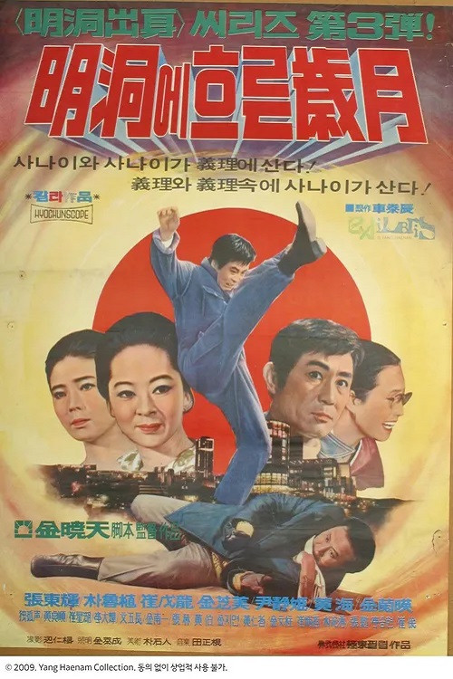 Movie poster for 명동에 흐르는 세월 (1971)