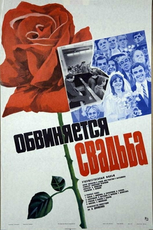Movie poster for The Wedding Is Accused (1986)