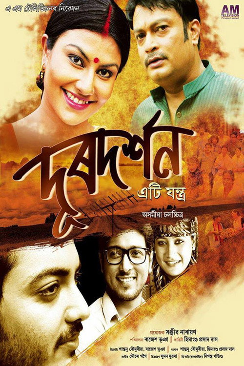 Movie poster for Doordarshan Eti Jantra (2016)