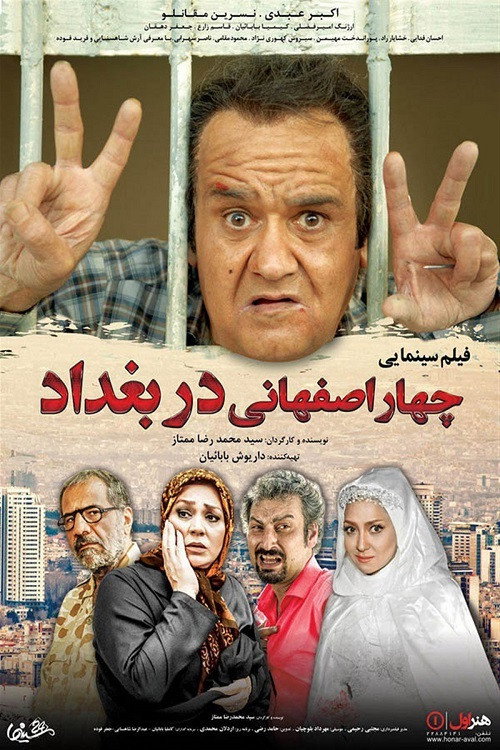 Movie poster for Four Isfahani in Baghdad (2016)