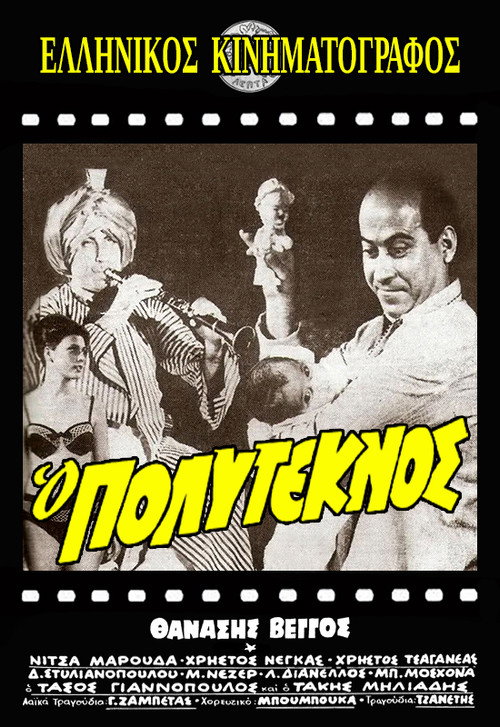 Movie poster for With Many Children (1964)