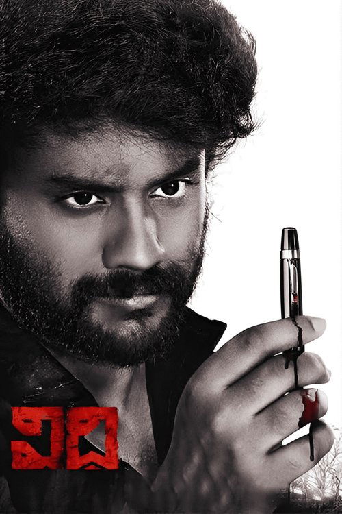 Movie poster for Vidhi (2023)