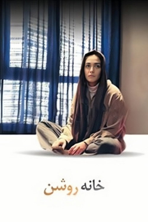 Movie poster for The Bright House (2006)