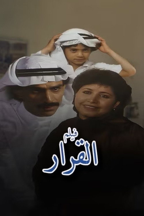 Movie poster for The Decision (1982)