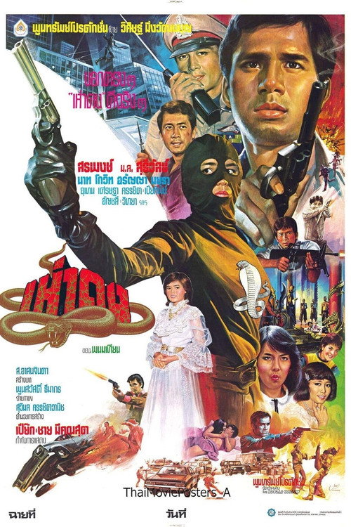 Movie poster for Hao Dong (1983)