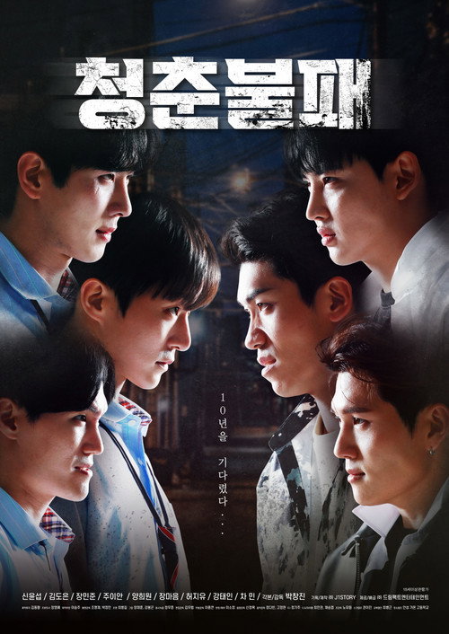 Movie poster for 청춘불패 (2024)