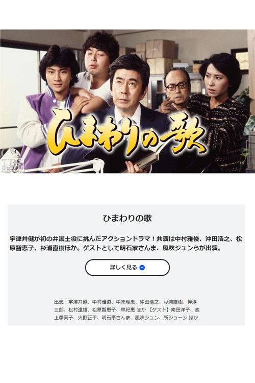 Himawari no Uta poster