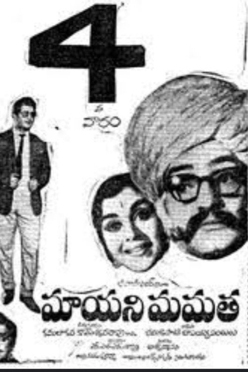 Movie poster for Maayani Mamata (1970)
