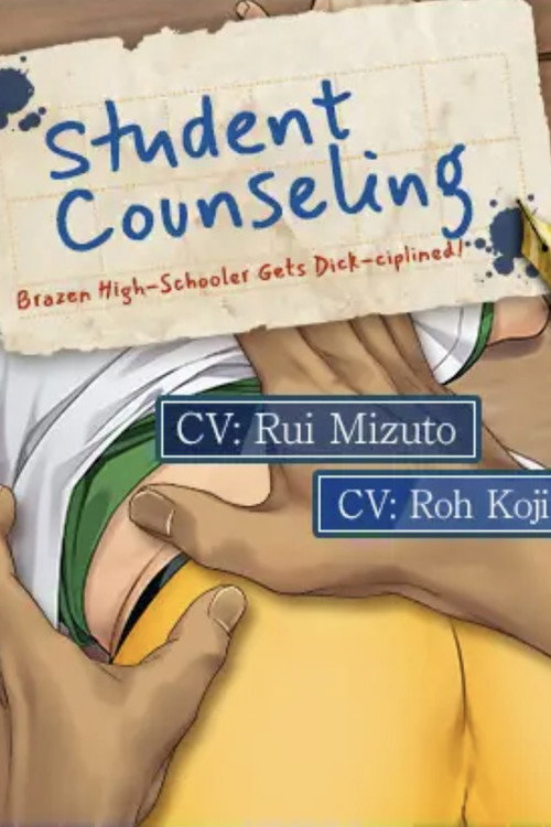Movie poster for Student Counseling: ~Brazen High-Schooler Gets Dick-ciplined!~ (2024)