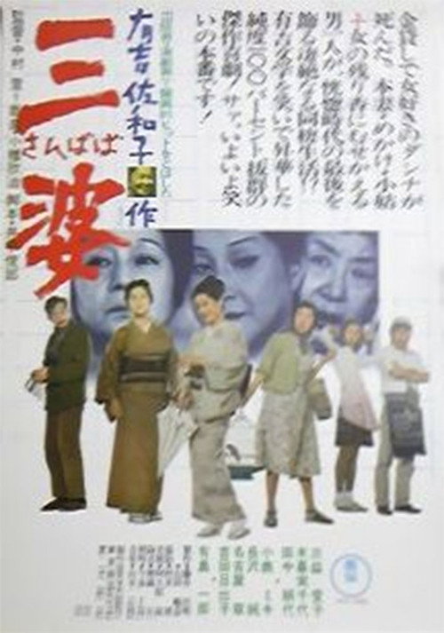 Movie poster for Sanbaba (1974)