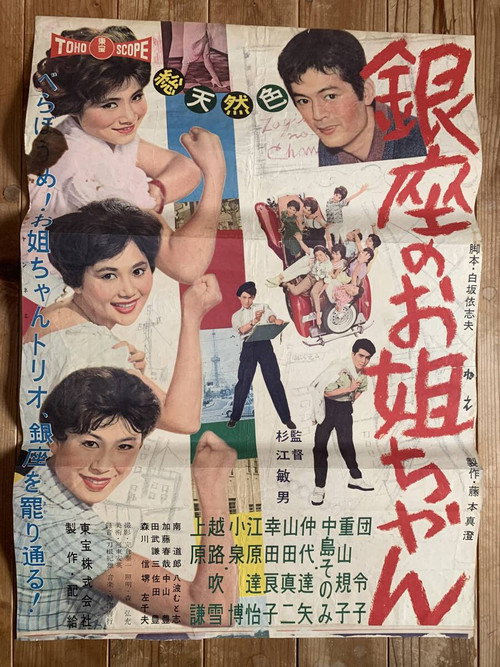Movie poster for Three Dolls in Ginza (1959)