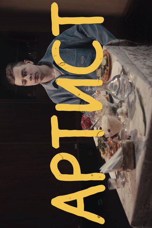 Movie poster for Sergey Orlov:  Artist (2021)
