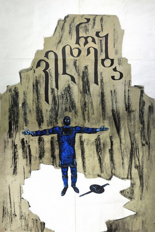 Movie poster for The Plea (1967)