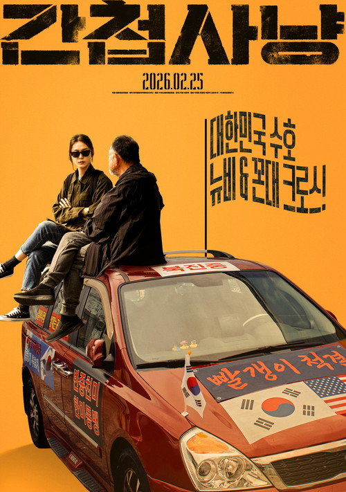 Movie poster for Unlikely Allies (2026)