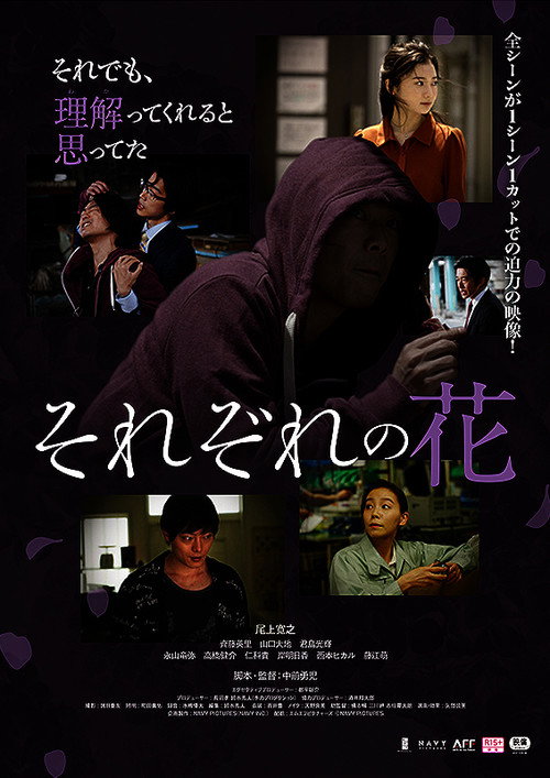 Movie poster for Sorezore no Hana (2022)