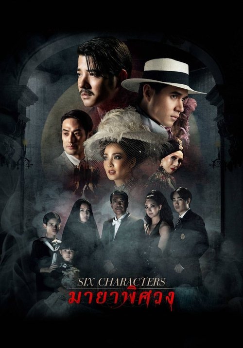 Movie poster for Six Characters (2022)