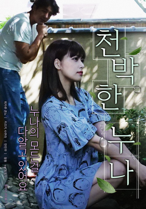 Movie poster for A Foolish Sister (2019)