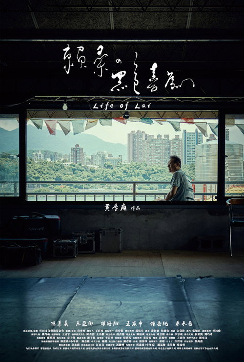 Movie poster for Life of Lai (2021)