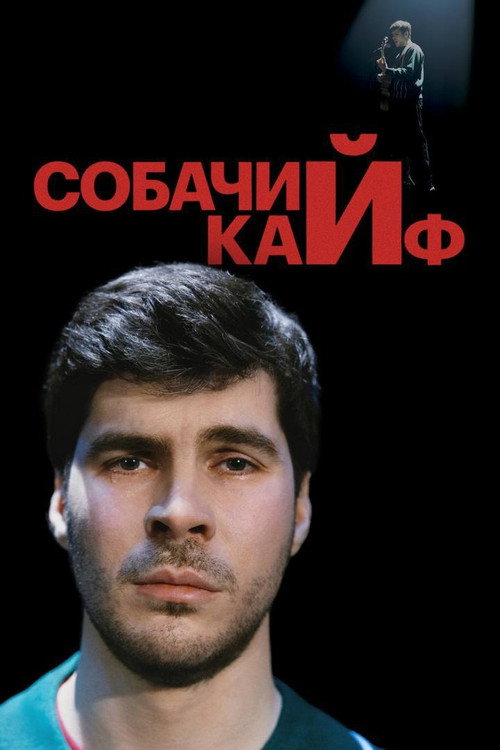Movie poster for Bogdan Lisevskiy: The Choking Game (2025)
