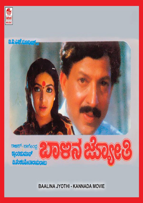 Movie poster for Baalina Jyothi (1996)