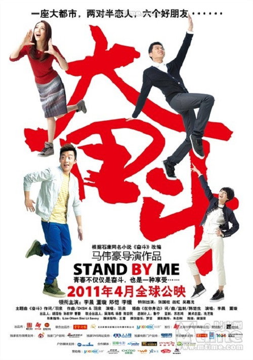 Movie poster for 奋斗 电影版 (2011)
