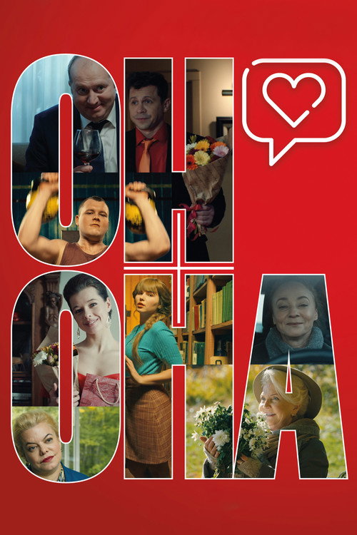 Movie poster for He + She (2024)