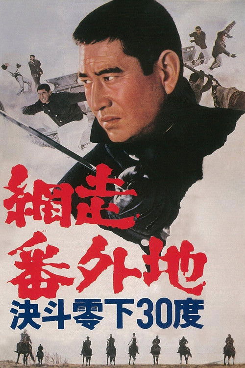 Movie poster for Abashiri Prison: Duel in Hokkaido (1967)