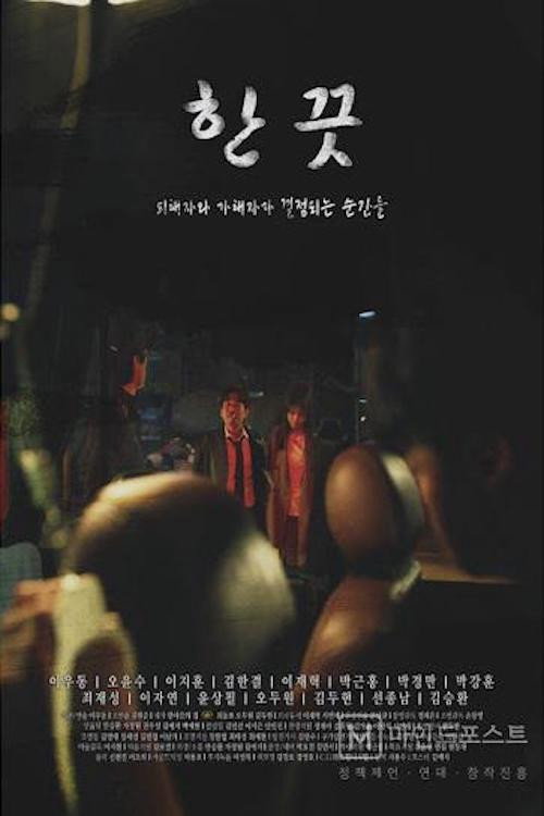 Movie poster for A Bit Different. (2021)