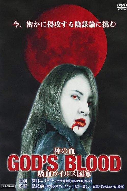 Movie poster for God's Blood (2010)