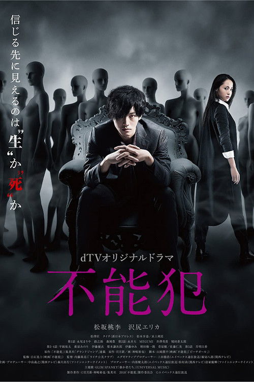 IMPOSSIBILITY DEFENSE poster