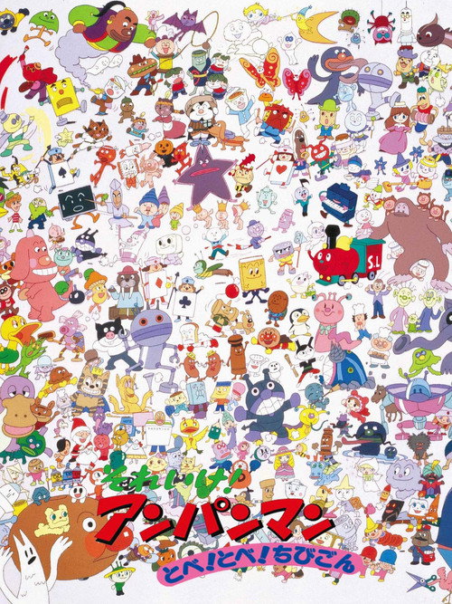 Movie poster for Go! Anpanman: Fly! Fly! Chibigon (1991)