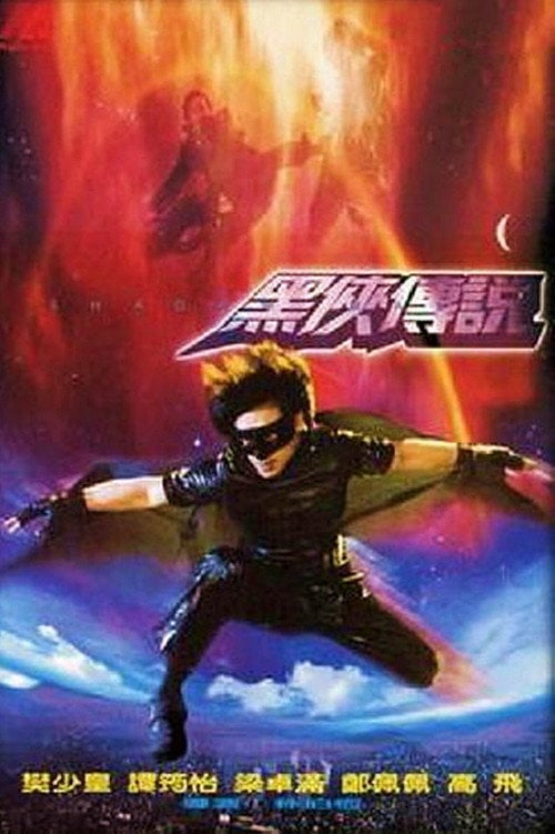 Movie poster for Shadow Mask (2001)
