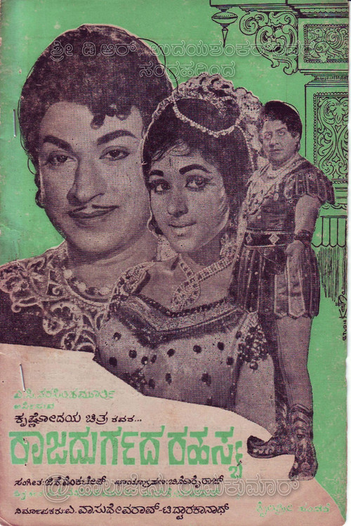 Movie poster for Rajadurgada Rahasya (1967)